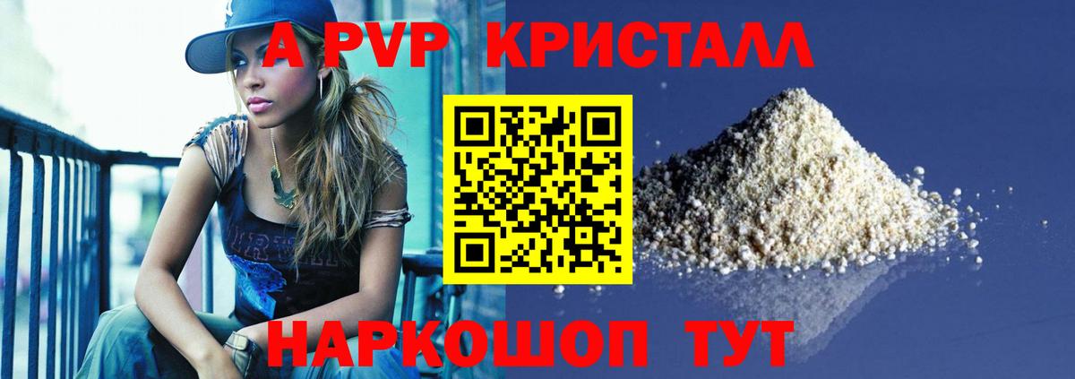 Alpha PVP СК КРИС  купить наркотик  Вольск  Alfa_PVP кристаллы  Вход с VPN  A-PVP крисы CK 