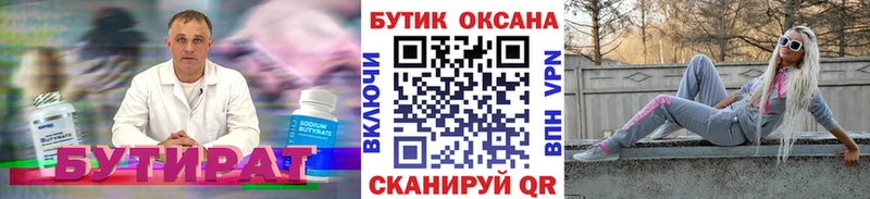 цены   Вольск  БУТИРАТ Butirat 