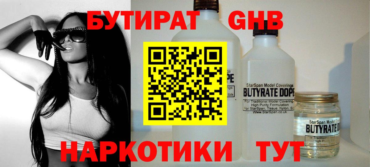 Бутират 1.4BDO Вольск