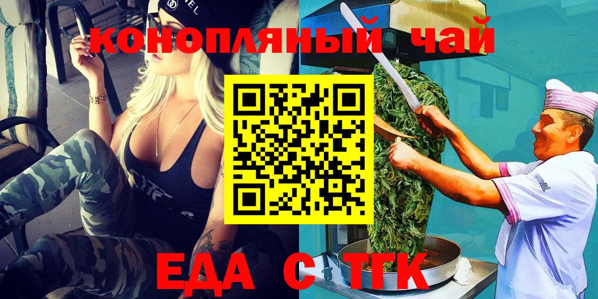Вольск  Печенье с ТГК марихуана  Вход с VPN 