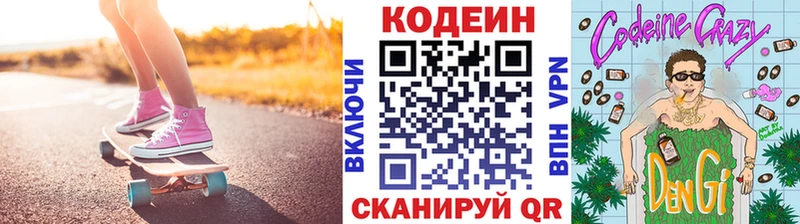 даркнет сайт  Вольск  кракен ТОР  Кодеин напиток Lean (лин) 