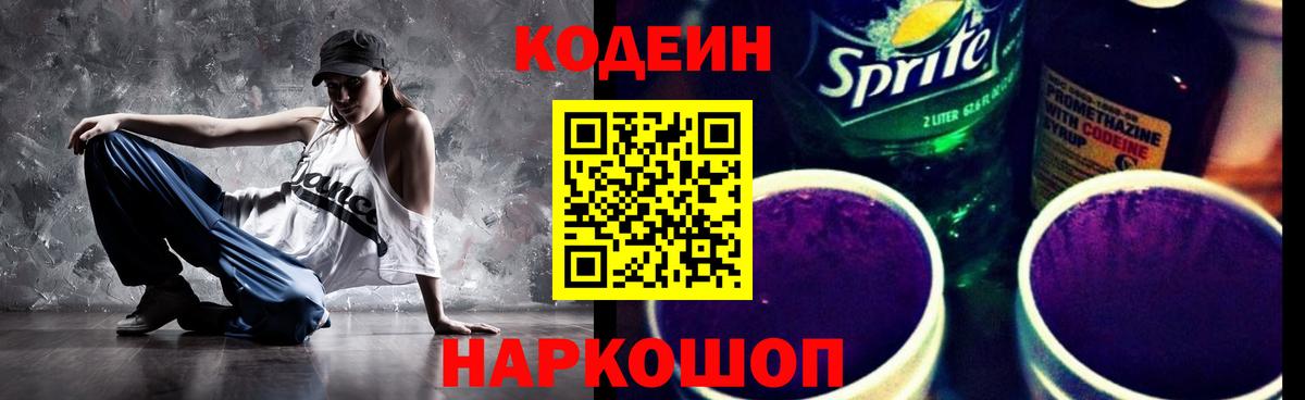 Вольск  где купить наркоту  Вход с VPN  Codein напиток Lean (лин)  Codein напиток Lean (лин) 