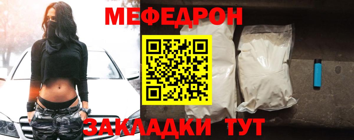 Вольск  МЕФ кристаллы  Вход с VPN  Меф  МЕФ мука 
