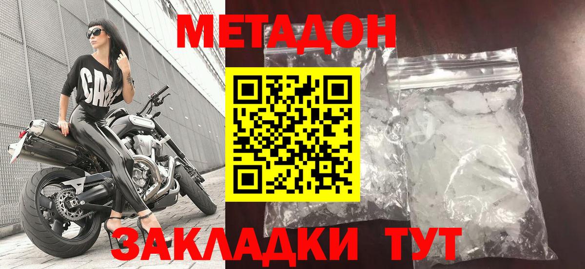 МЕТАДОН кристалл  Метадон VHQ  Вход с VPN  Вольск 
