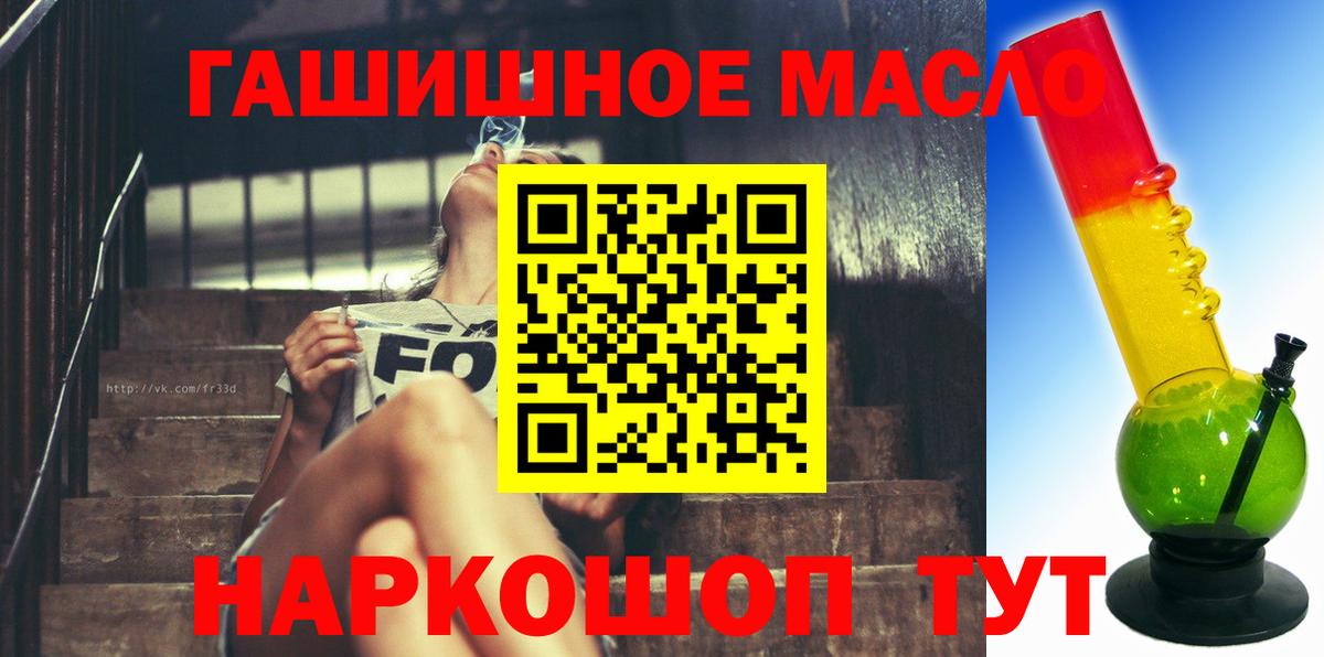 ТГК гашишное масло  Вход с VPN  Вольск 